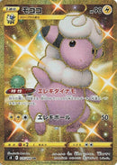 Image for Flaaffy (125/100) (S8: Fusion Arts) (S8) - Pokemon Japan