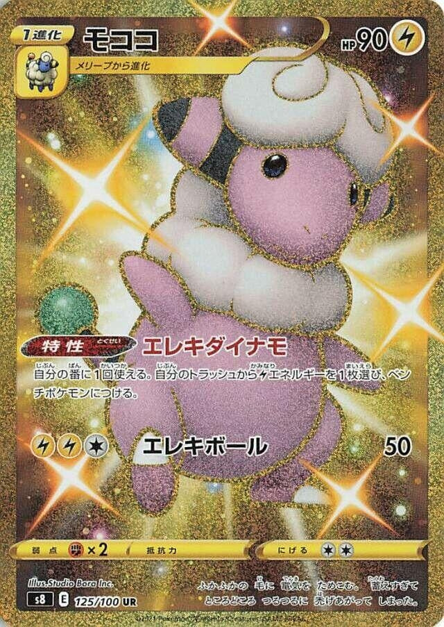 Image for Flaaffy (125/100) (S8: Fusion Arts) (S8) - Pokemon Japan