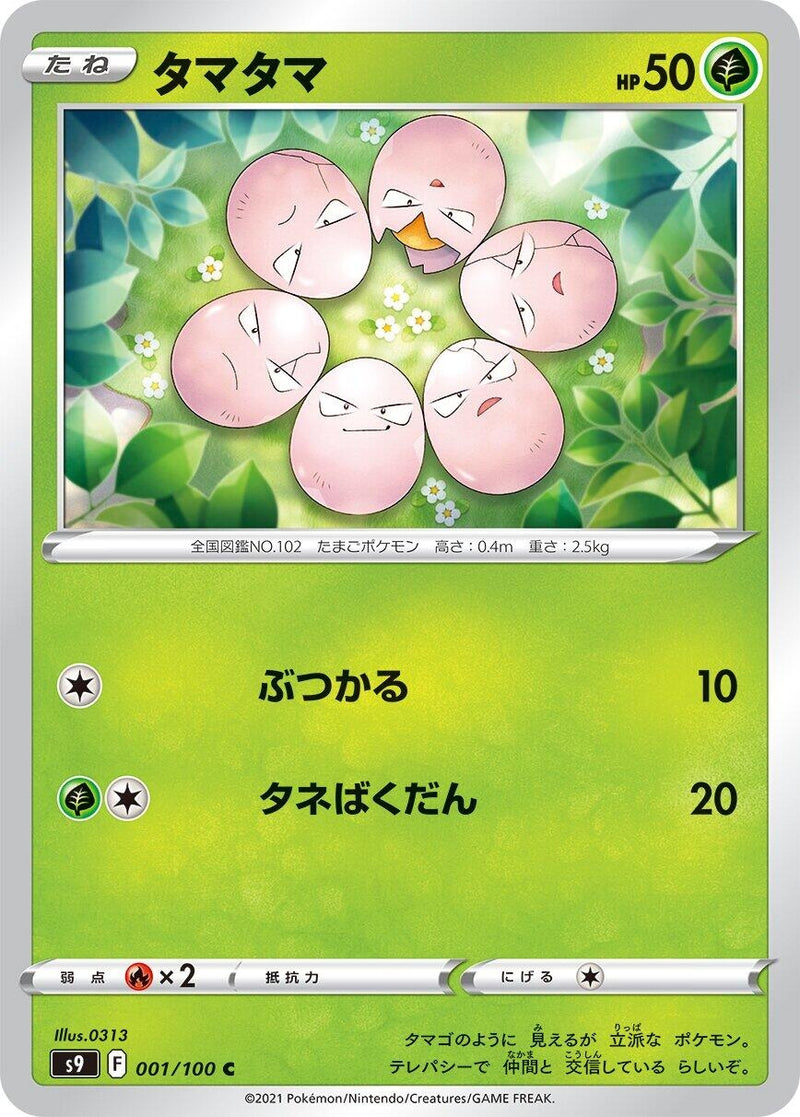 Image for Exeggcute (001/100) (S9: Star Birth) (S9) - Pokemon Japan