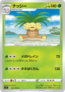 Image for Exeggutor (002/100) (S9: Star Birth) (S9) - Pokemon Japan