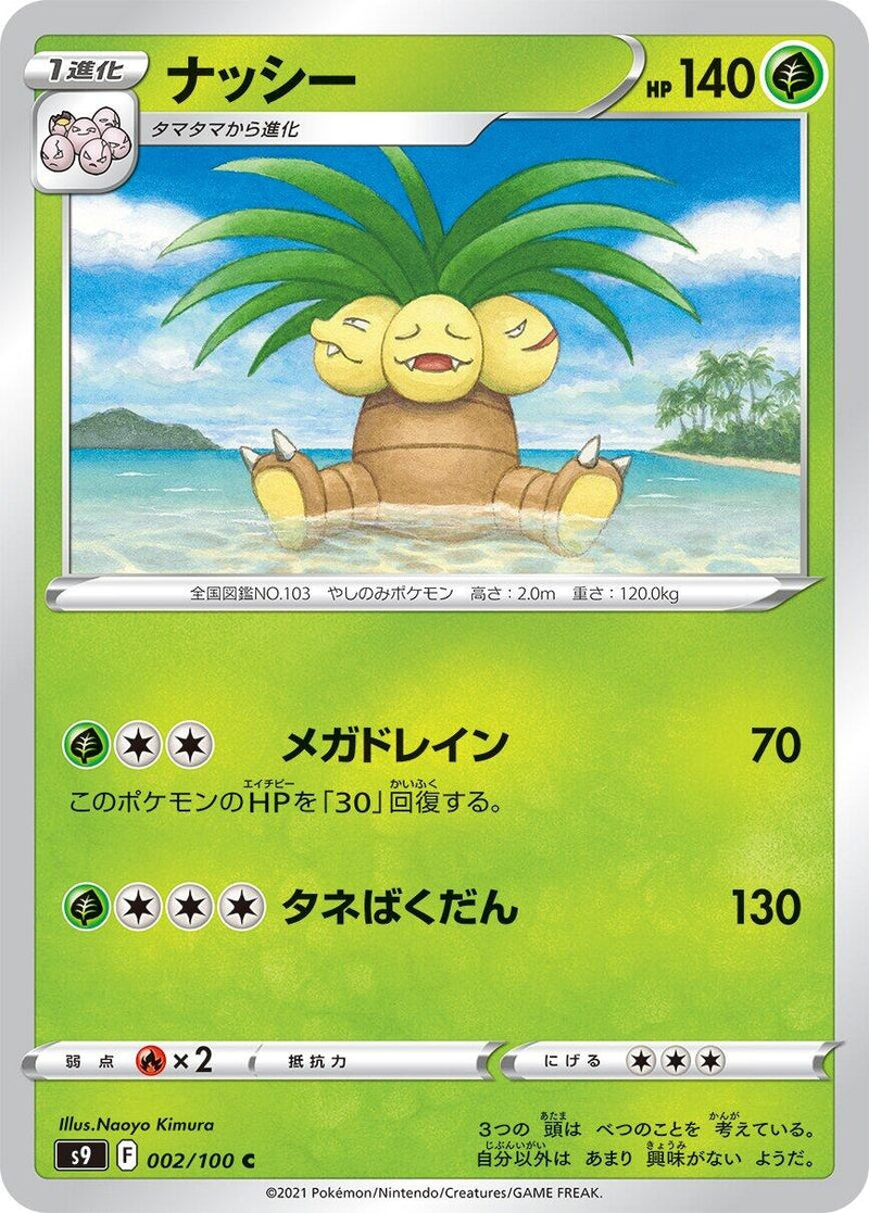 Image for Exeggutor (002/100) (S9: Star Birth) (S9) - Pokemon Japan
