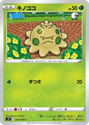 Image for Shroomish (003/100) (S9: Star Birth) (S9) - Pokemon Japan