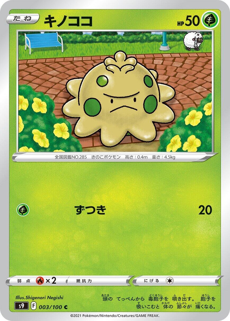 Image for Shroomish (003/100) (S9: Star Birth) (S9) - Pokemon Japan