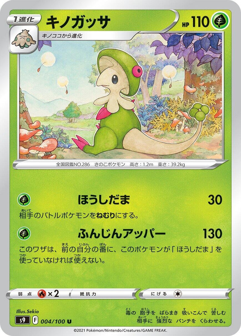 Image for Breloom (004/100) (S9: Star Birth) (S9) - Pokemon Japan