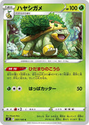 Image for Grotle (007/100) (S9: Star Birth) (S9) - Pokemon Japan