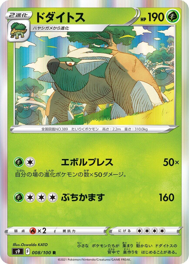 Image for Torterra (008/100) (S9: Star Birth) (S9) - Pokemon Japan
