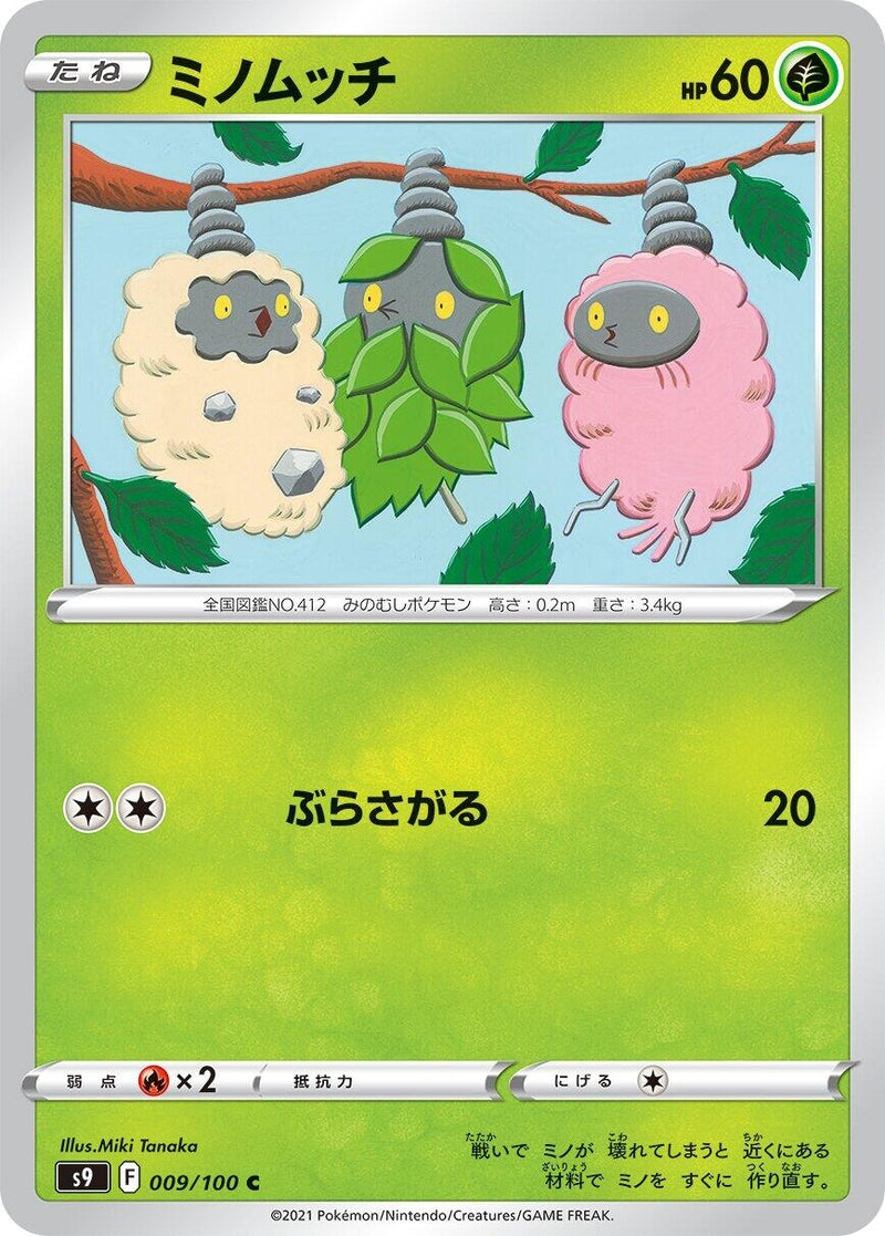 Image for Burmy (009/100) (S9: Star Birth) (S9) - Pokemon Japan