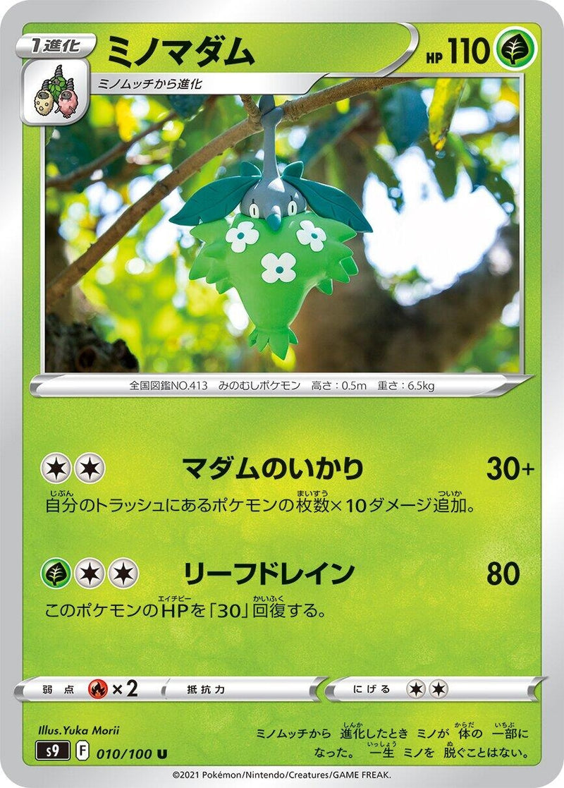 Image for Wormadam (010/100) (S9: Star Birth) (S9) - Pokemon Japan