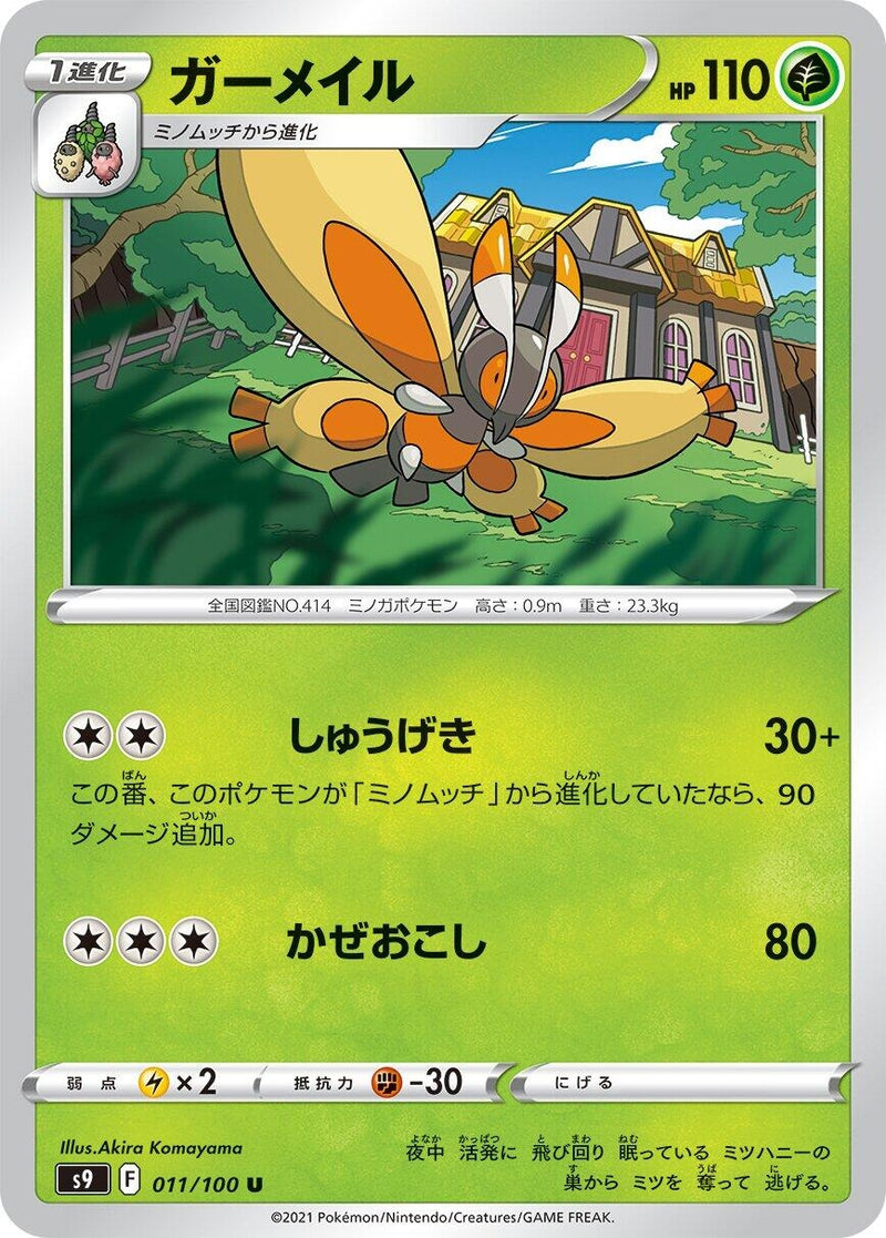 Image for Mothim (011/100) (S9: Star Birth) (S9) - Pokemon Japan