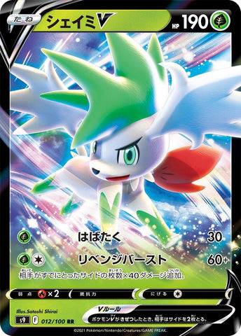 Image for Shaymin V (012/100) (S9: Star Birth) (S9) - Pokemon Japan
