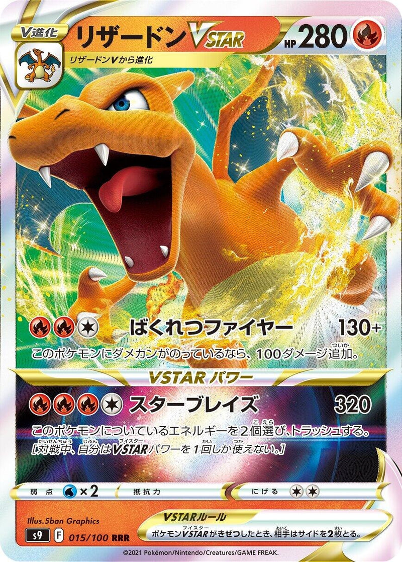 Image for Charizard VSTAR (015/100) (S9: Star Birth) (S9) - Pokemon Japan