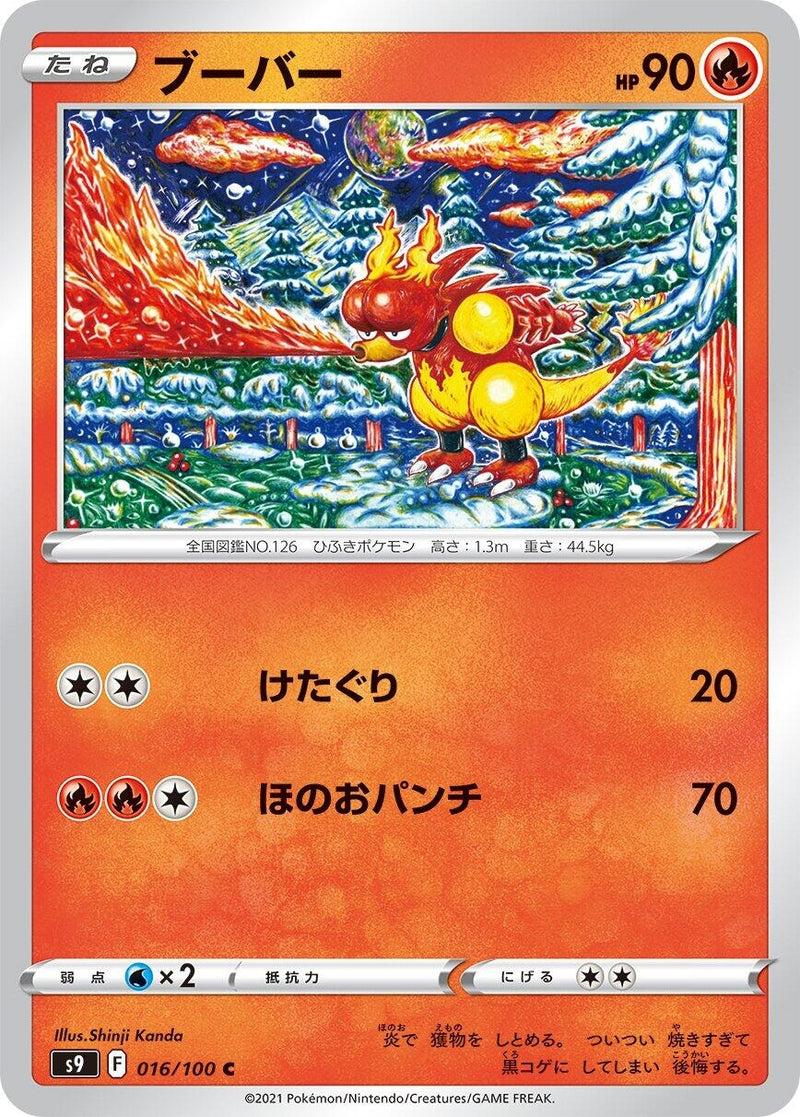 Image for Magmar (016/100) (S9: Star Birth) (S9) - Pokemon Japan