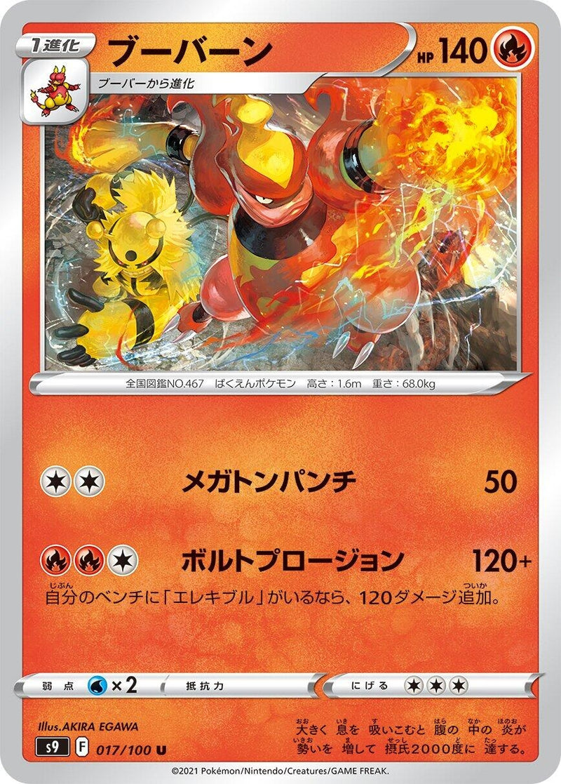 Image for Magmortar (017/100) (S9: Star Birth) (S9) - Pokemon Japan