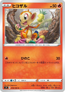 Image for Chimchar (019/100) (S9: Star Birth) (S9) - Pokemon Japan