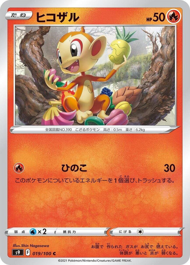 Image for Chimchar (019/100) (S9: Star Birth) (S9) - Pokemon Japan