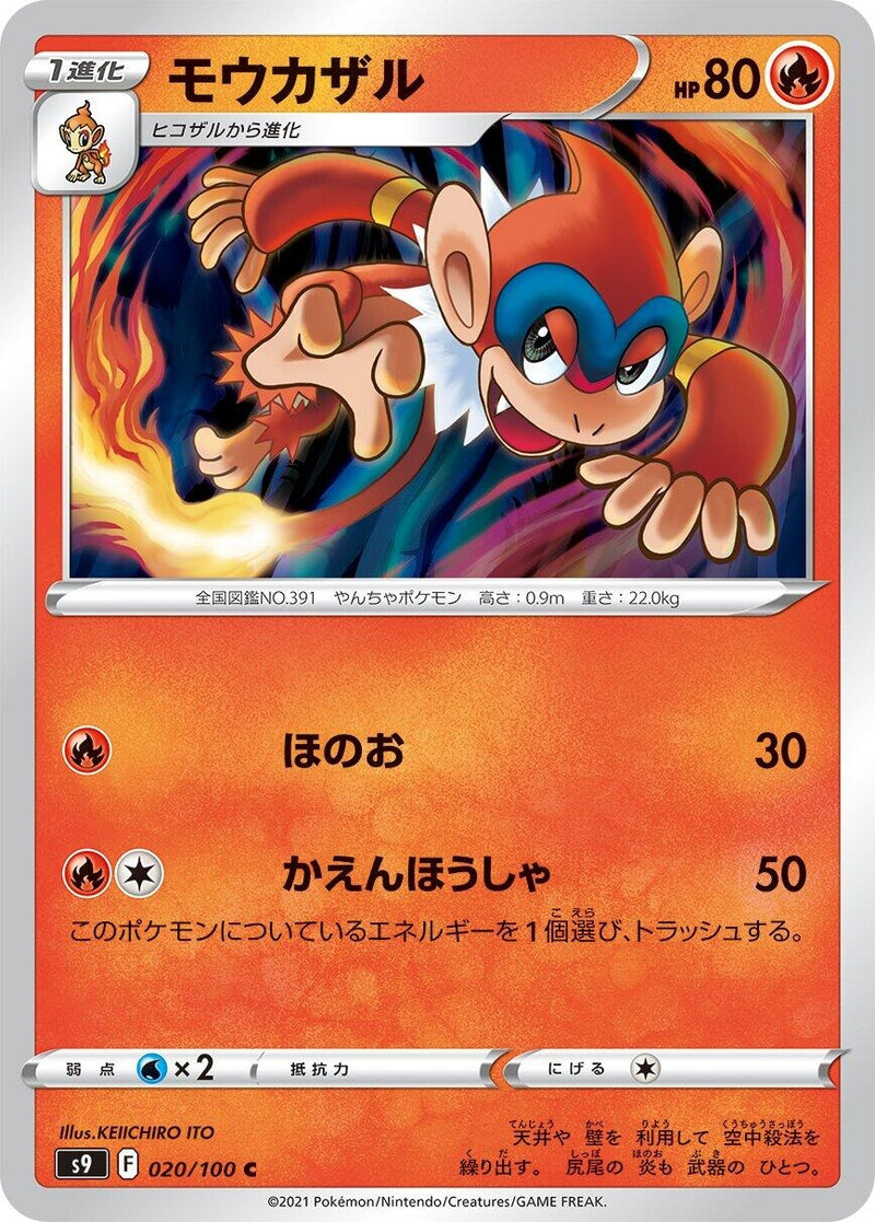 Image for Monferno (020/100) (S9: Star Birth) (S9) - Pokemon Japan