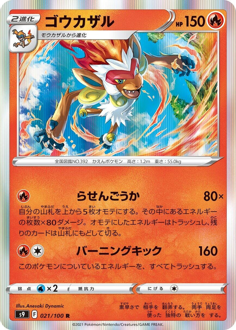 Image for Infernape (021/100) (S9: Star Birth) (S9) - Pokemon Japan