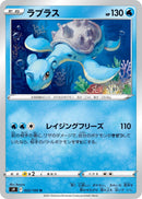 Image for Lapras (022/100) (S9: Star Birth) (S9) - Pokemon Japan