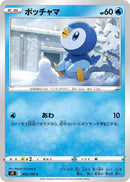 Image for Piplup (025/100) (S9: Star Birth) (S9) - Pokemon Japan