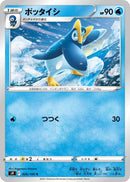 Image for Prinplup (026/100) (S9: Star Birth) (S9) - Pokemon Japan