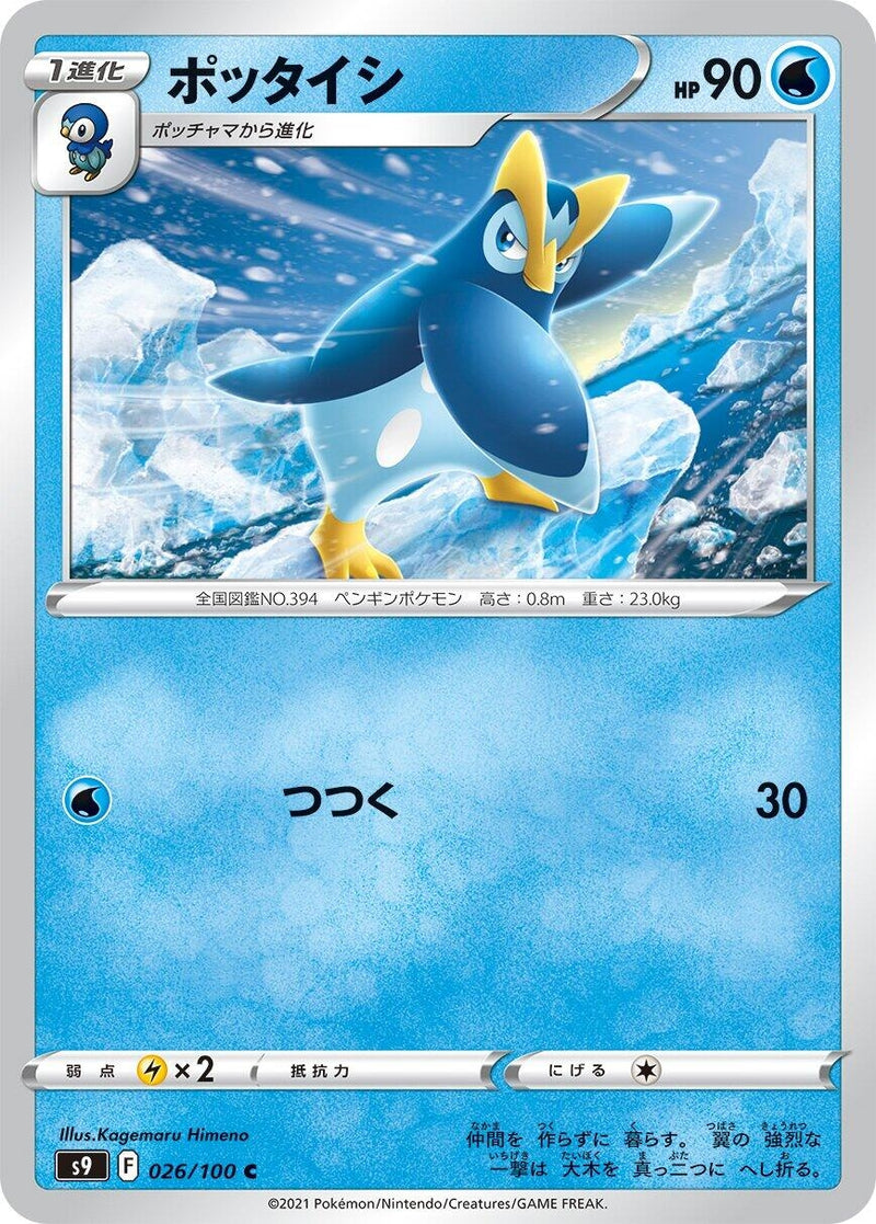 Image for Prinplup (026/100) (S9: Star Birth) (S9) - Pokemon Japan