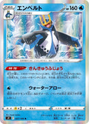 Image for Empoleon (027/100) (S9: Star Birth) (S9) - Pokemon Japan