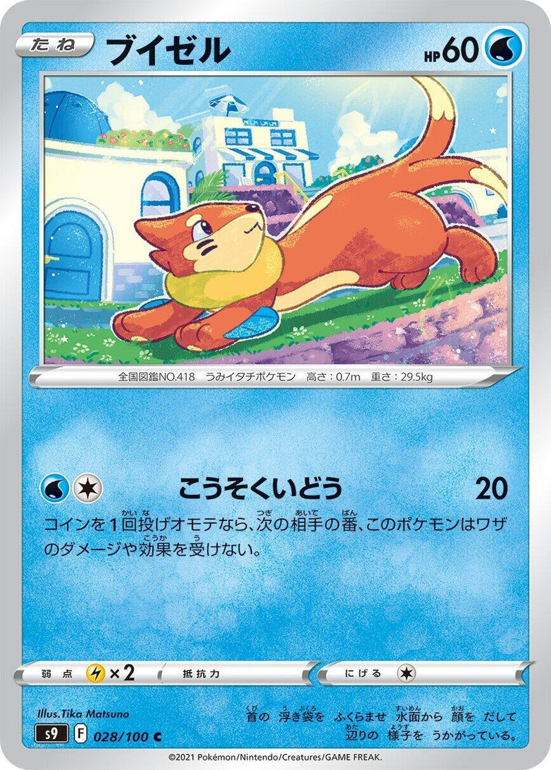 Image for Buizel (028/100) (S9: Star Birth) (S9) - Pokemon Japan
