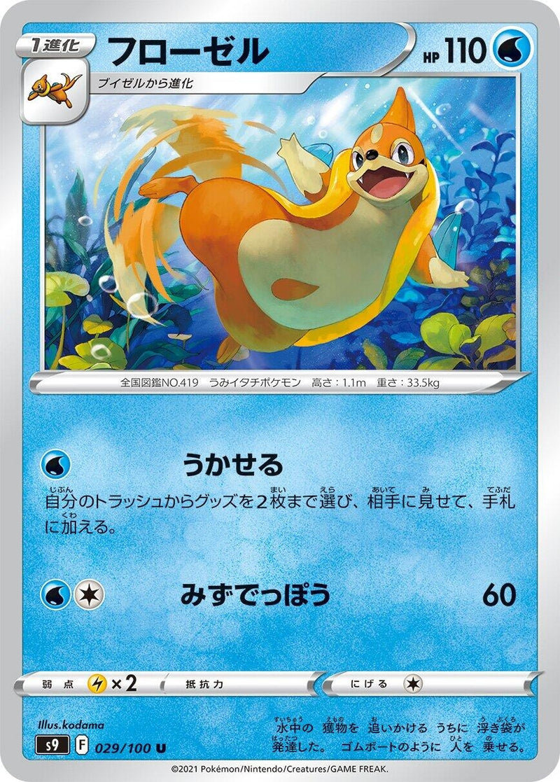 Image for Floatzel (029/100) (S9: Star Birth) (S9) - Pokemon Japan