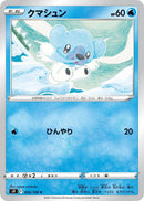 Image for Cubchoo (032/100) (S9: Star Birth) (S9) - Pokemon Japan