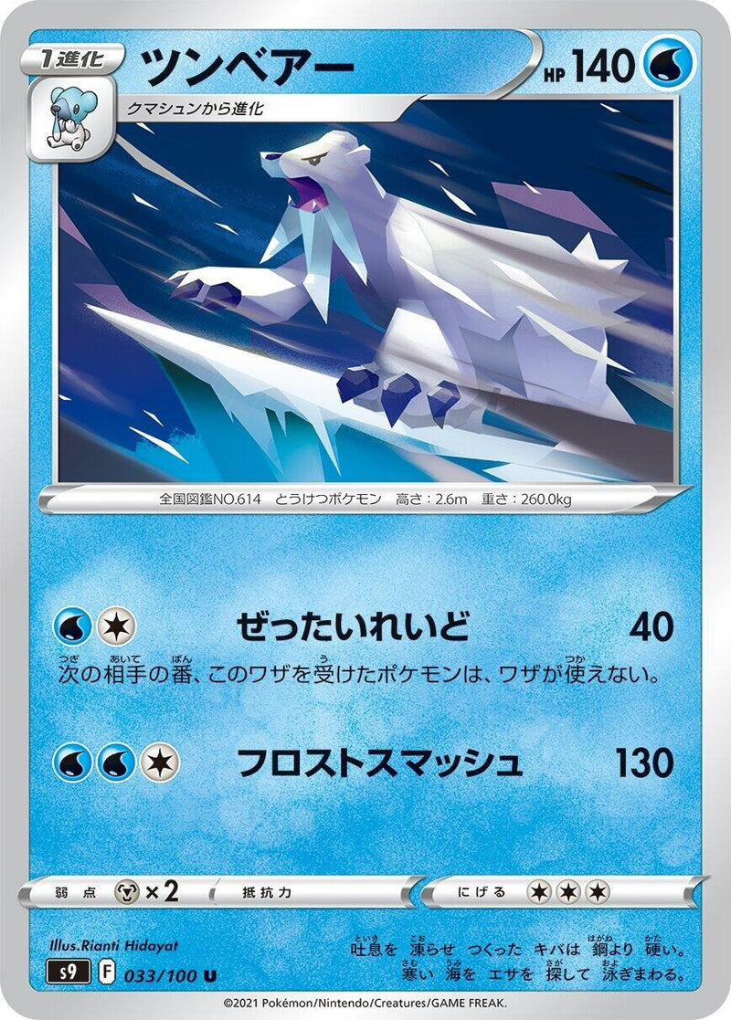 Image for Beartic (033/100) (S9: Star Birth) (S9) - Pokemon Japan