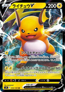 Image for Raichu V (034/100) (S9: Star Birth) (S9) - Pokemon Japan