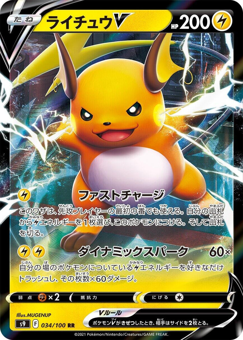 Image for Raichu V (034/100) (S9: Star Birth) (S9) - Pokemon Japan