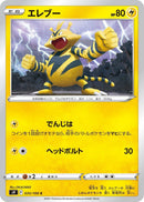 Image for Electabuzz (035/100) (S9: Star Birth) (S9) - Pokemon Japan