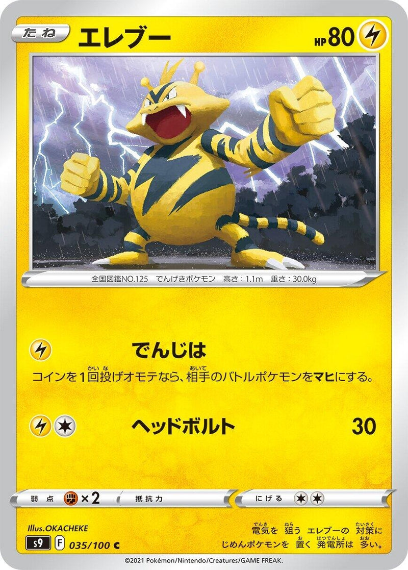 Image for Electabuzz (035/100) (S9: Star Birth) (S9) - Pokemon Japan