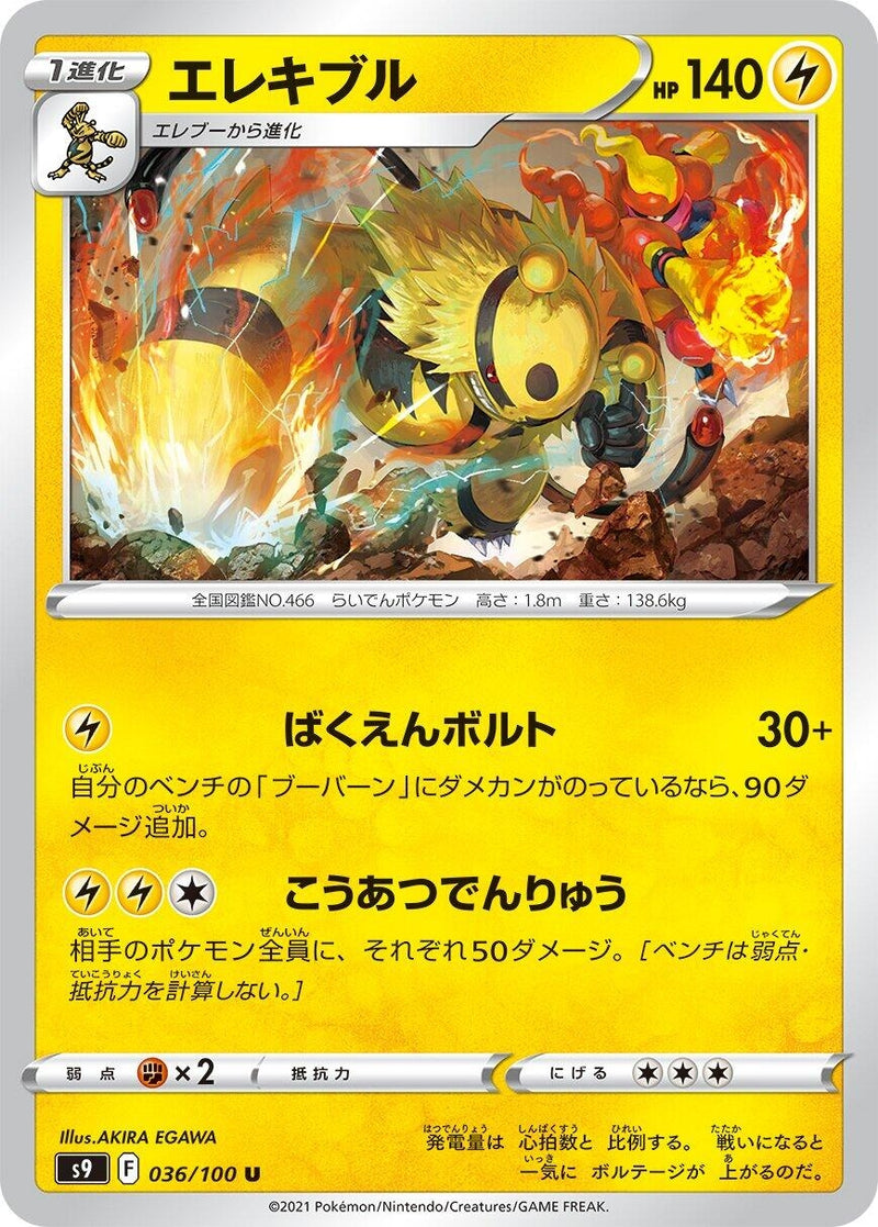 Image for Electivire (036/100) (S9: Star Birth) (S9) - Pokemon Japan