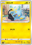 Image for Shinx (037/100) (S9: Star Birth) (S9) - Pokemon Japan