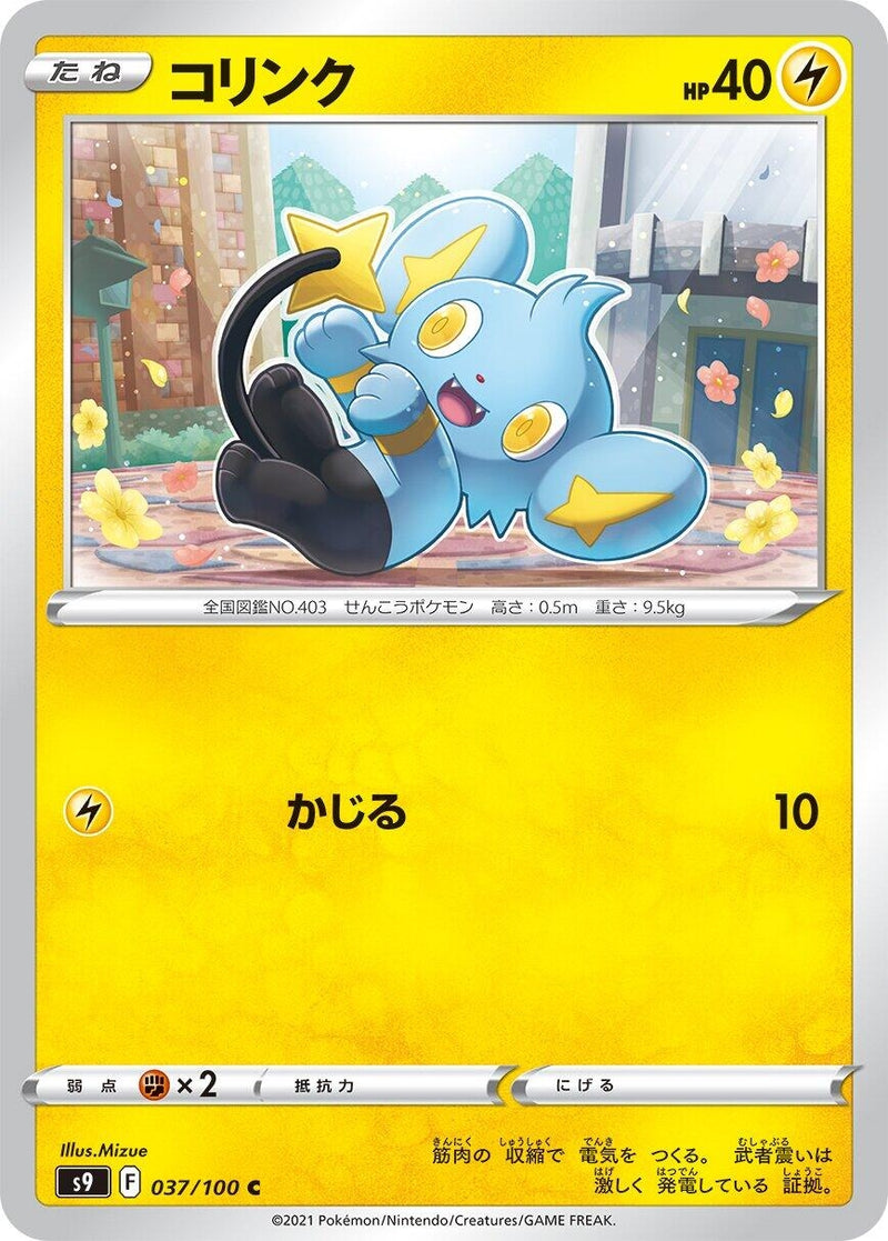 Image for Shinx (037/100) (S9: Star Birth) (S9) - Pokemon Japan