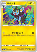 Image for Luxio (038/100) (S9: Star Birth) (S9) - Pokemon Japan