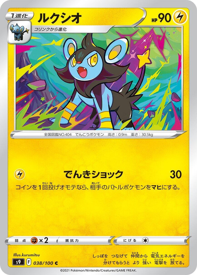 Image for Luxio (038/100) (S9: Star Birth) (S9) - Pokemon Japan