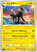 Image for Luxray (039/100) (S9: Star Birth) (S9) - Pokemon Japan