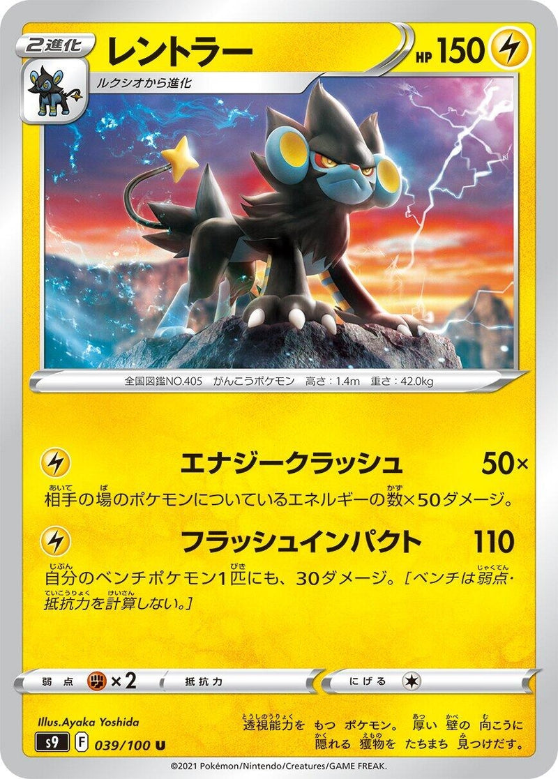 Image for Luxray (039/100) (S9: Star Birth) (S9) - Pokemon Japan