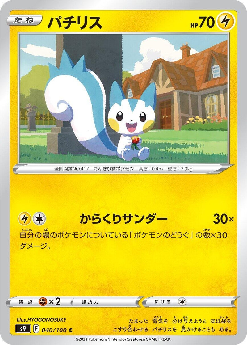 Image for Pachirisu (040/100) (S9: Star Birth) (S9) - Pokemon Japan