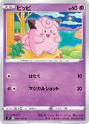 Image for Clefairy (041/100) (S9: Star Birth) (S9) - Pokemon Japan