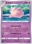 Image for Clefable (042/100) (S9: Star Birth) (S9) - Pokemon Japan