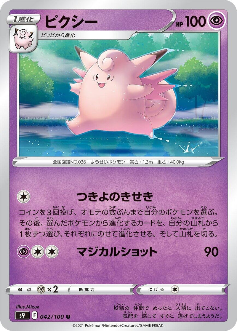 Image for Clefable (042/100) (S9: Star Birth) (S9) - Pokemon Japan