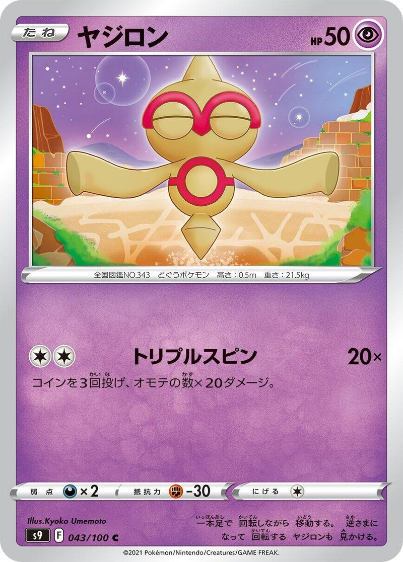 Image for Baltoy (043/100) (S9: Star Birth) (S9) - Pokemon Japan