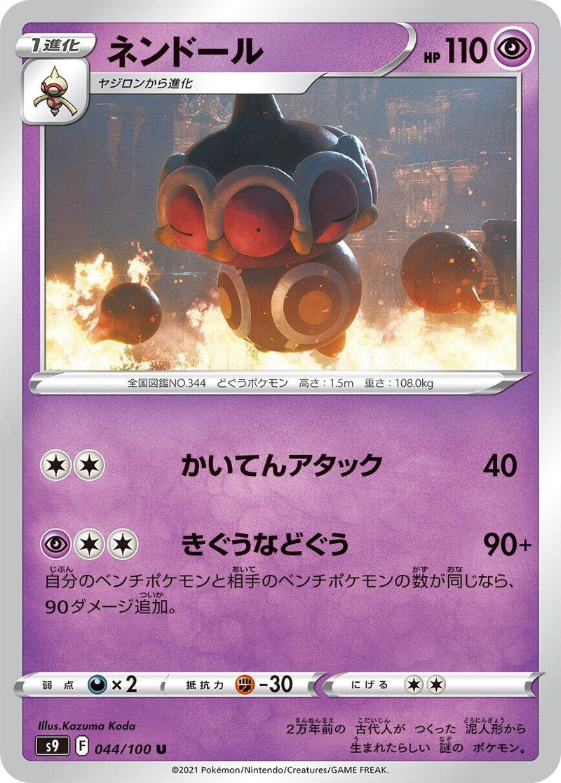 Image for Claydol (044/100) (S9: Star Birth) (S9) - Pokemon Japan