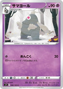 Image for Dusclops (046/100) (S9: Star Birth) (S9) - Pokemon Japan
