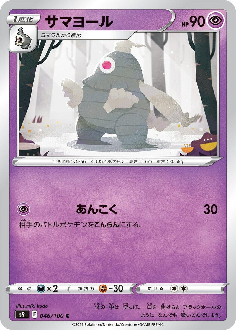Image for Dusclops (046/100) (S9: Star Birth) (S9) - Pokemon Japan