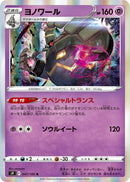 Image for Dusknoir (047/100) (S9: Star Birth) (S9) - Pokemon Japan